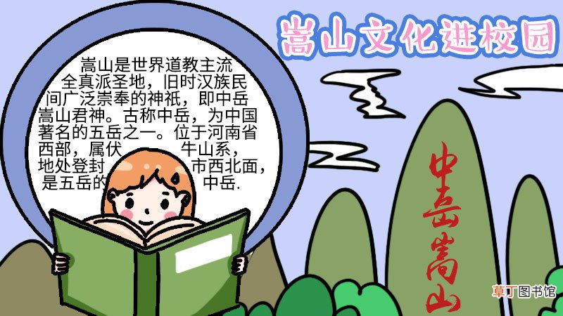 嵩山文化进校园手抄报 嵩山文化进校园手抄报内容