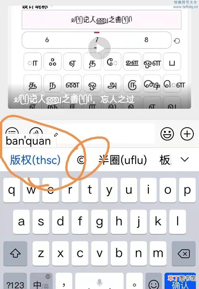 版权符号?怎么打呢 如何输入版权符号呢