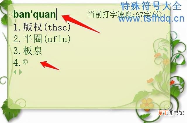 版权符号?怎么打呢 如何输入版权符号呢