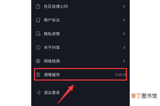 怎样才能清理抖音里面的垃圾?