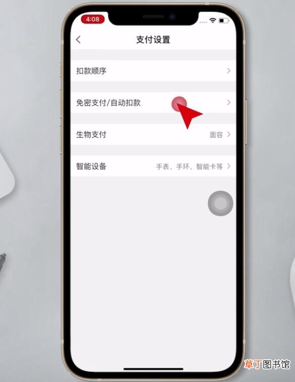 苹果关闭自动续费怎么关闭