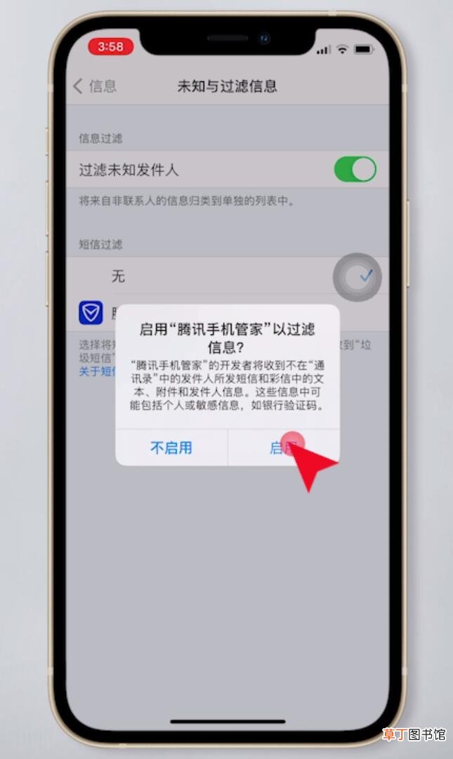 苹果手机短信拦截骚扰信息怎么设置