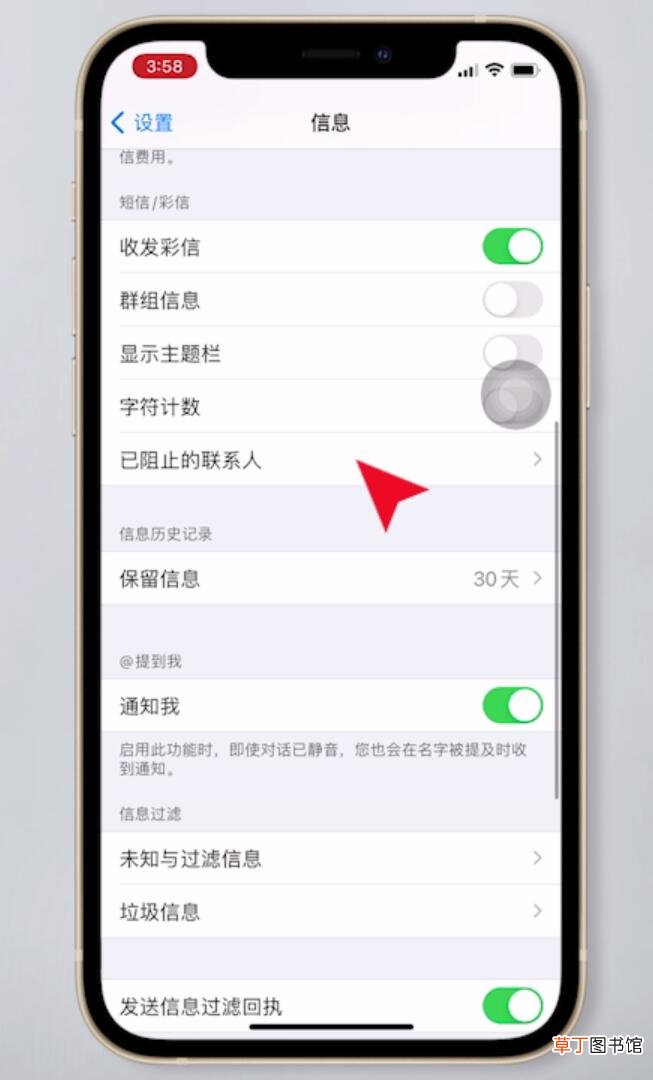 苹果手机短信拦截骚扰信息怎么设置