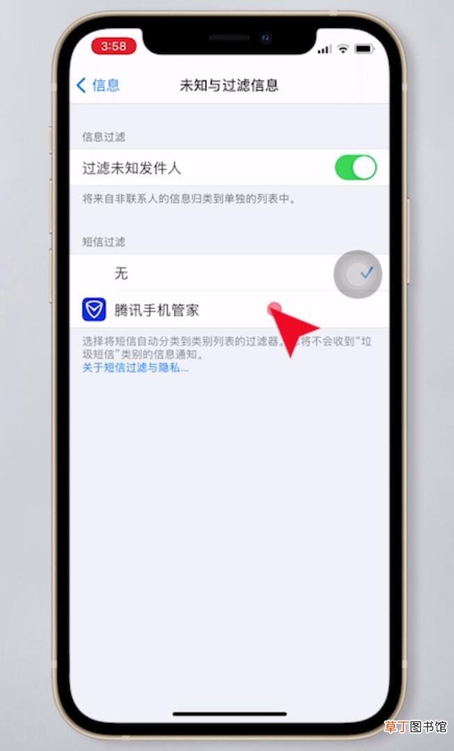 苹果手机短信拦截骚扰信息怎么设置