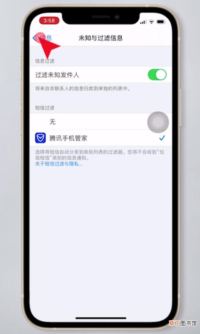 苹果手机短信拦截骚扰信息怎么设置