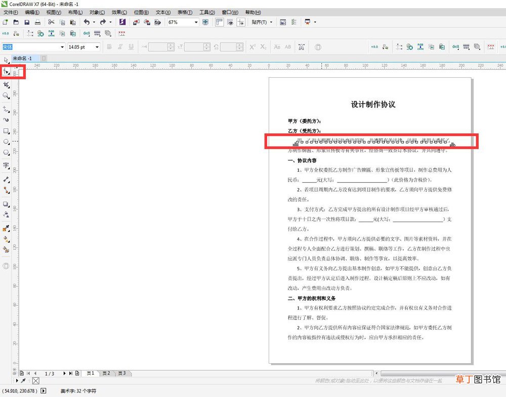 cdr如何编辑pdf文档,cdr导入并编辑pdf文档的技巧