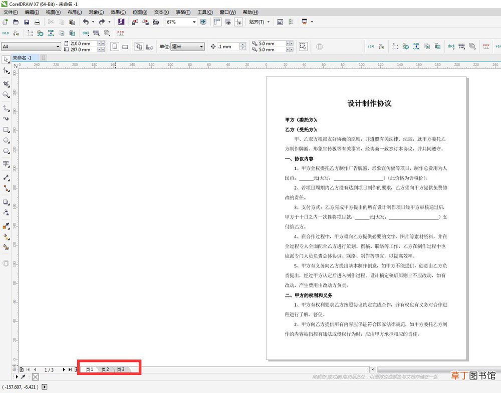 cdr如何编辑pdf文档,cdr导入并编辑pdf文档的技巧