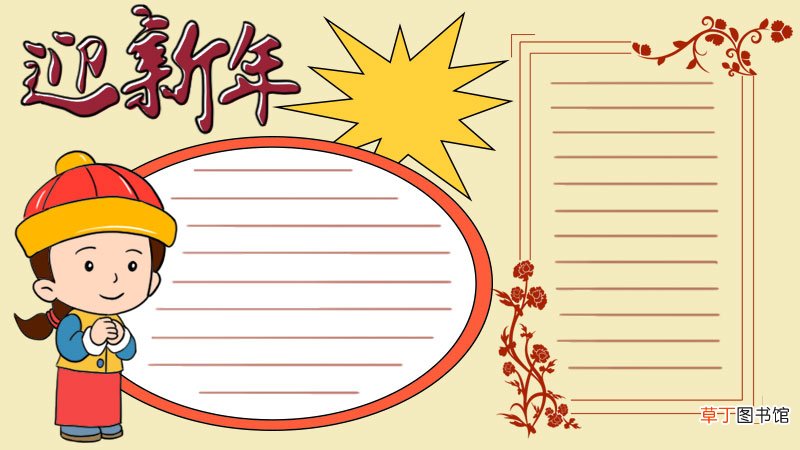迎新年手抄报