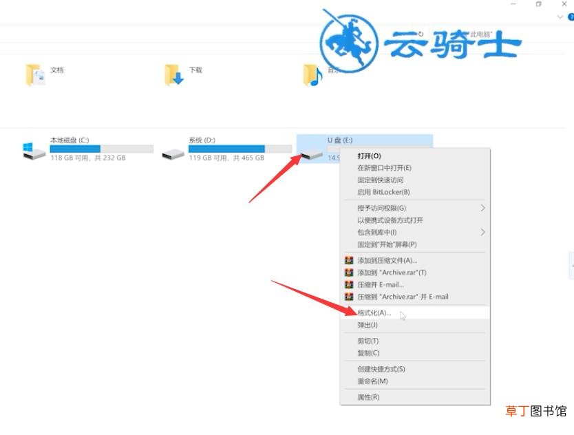 怎样格式化u盘