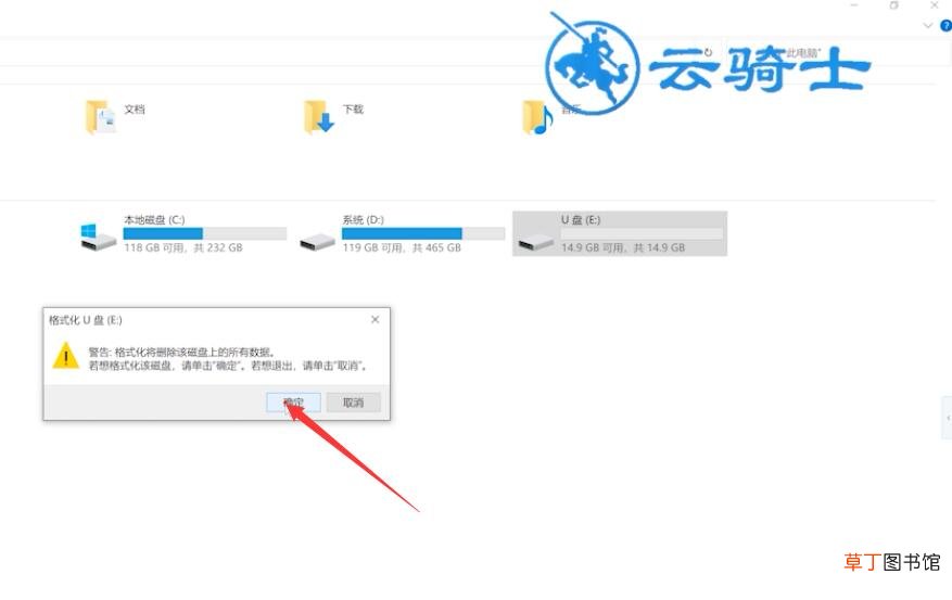 怎样格式化u盘