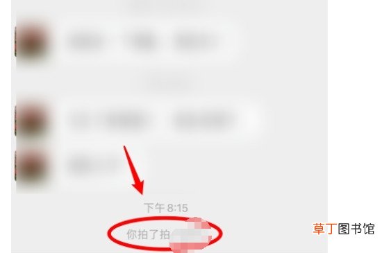 微信拍一拍功能怎样用