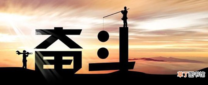 励志文案有哪些？