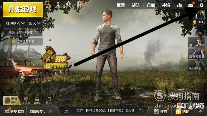 刺激战场怎么自定义按键设置