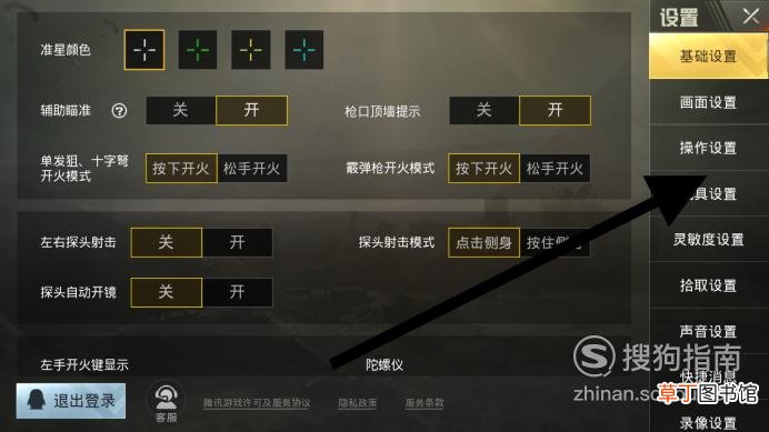 刺激战场怎么自定义按键设置