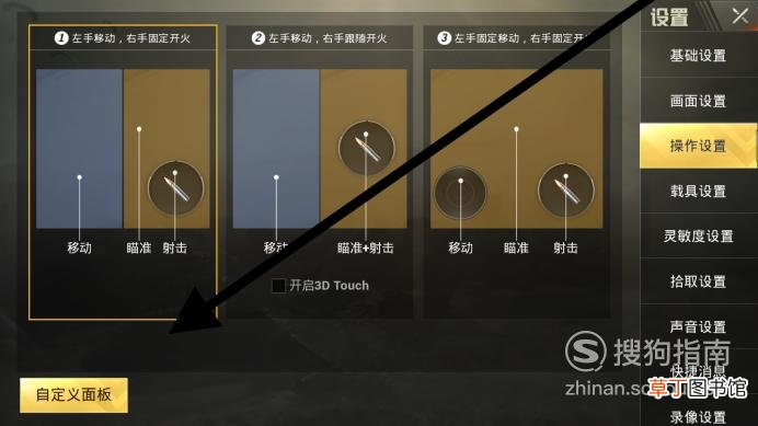 刺激战场怎么自定义按键设置