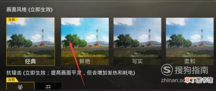 绝地求生全军出击手游画质太差怎么办 画质设置