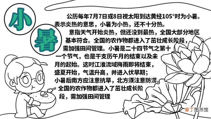 小暑手抄报小暑手抄报步骤