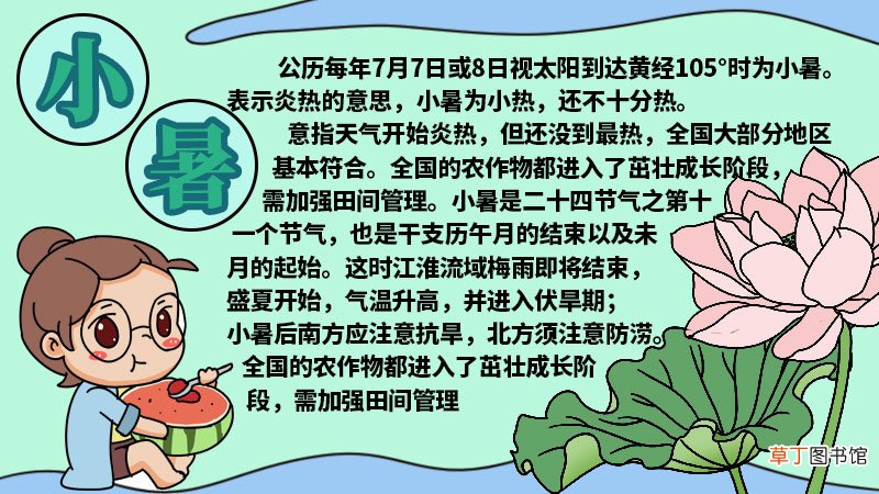 小暑手抄报小暑手抄报步骤