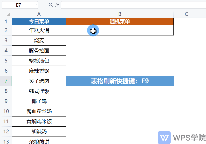 如何制作WPS随机菜单,WPS制作随机菜单的方法