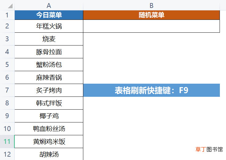如何制作WPS随机菜单,WPS制作随机菜单的方法