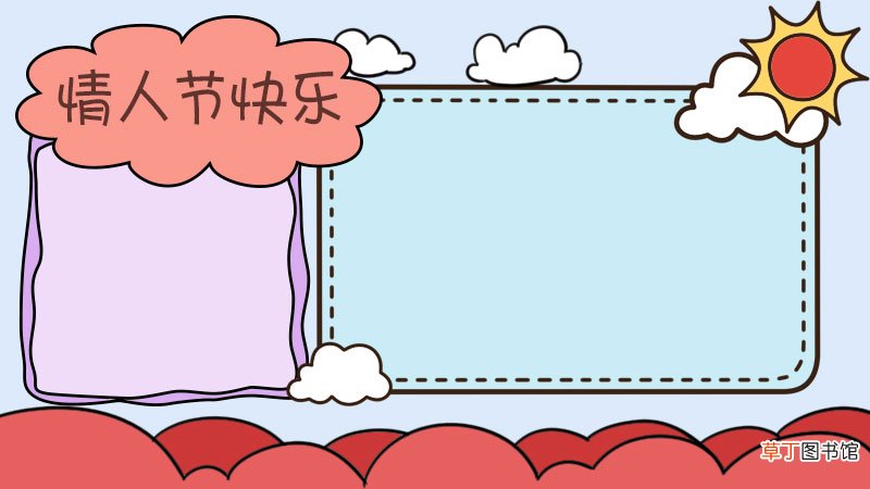 2020情人节手抄报