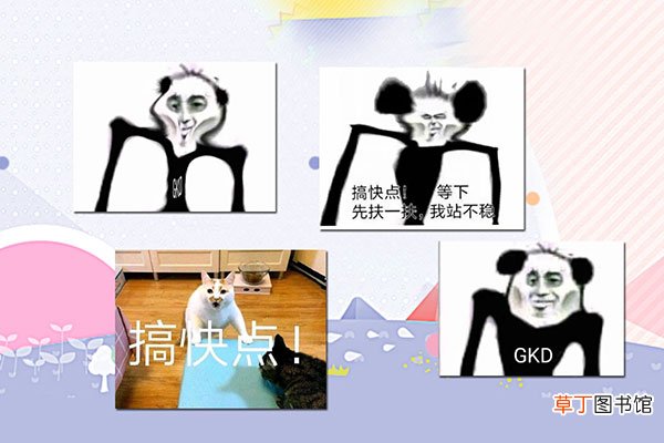 gkd是什么意思网络用语