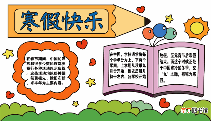 寒假手抄报 寒假手抄报怎么画