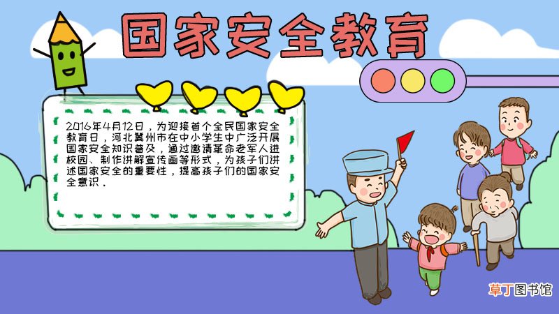 国家安全教育手抄报内容,国家安全教育手抄报内容画法