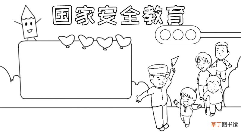 国家安全教育手抄报内容,国家安全教育手抄报内容画法