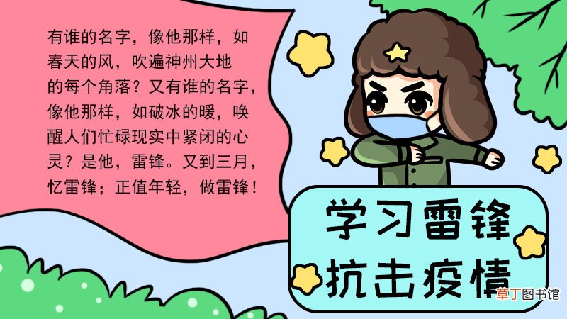 学习雷锋,抗击疫情手抄报内容 学习雷锋,抗击疫情手抄报内容画法