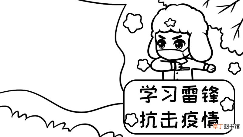 学习雷锋,抗击疫情手抄报内容 学习雷锋,抗击疫情手抄报内容画法