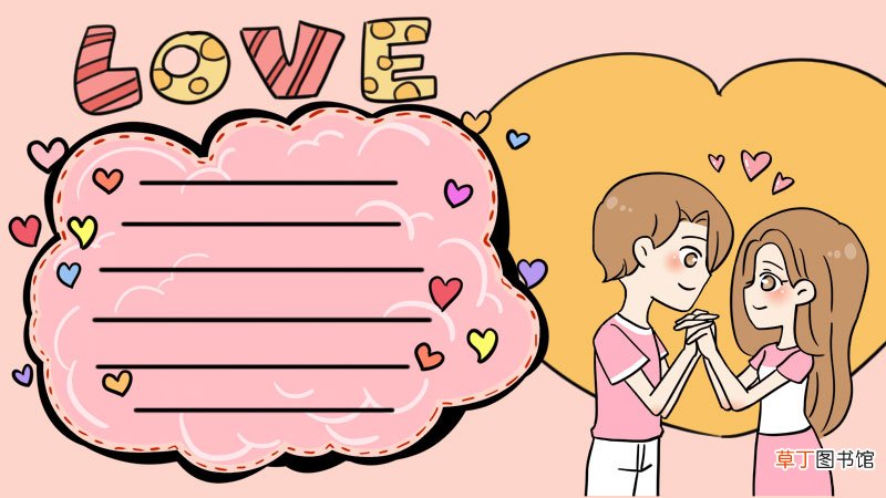 粉色情人节快乐手抄报