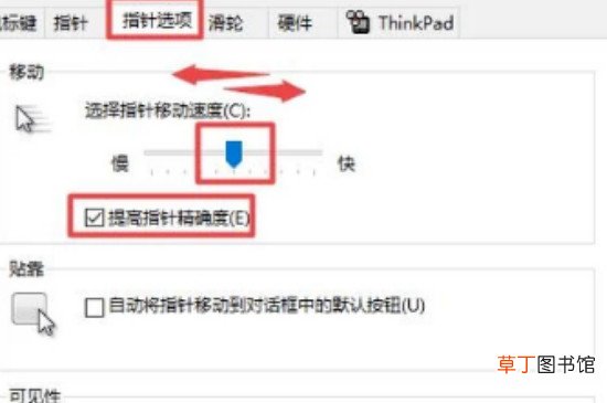 鼠标不灵敏怎样调整