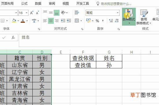 50个工作中最常用excel技巧