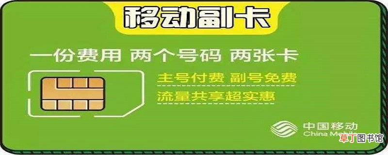 移动副卡的好处与坏处