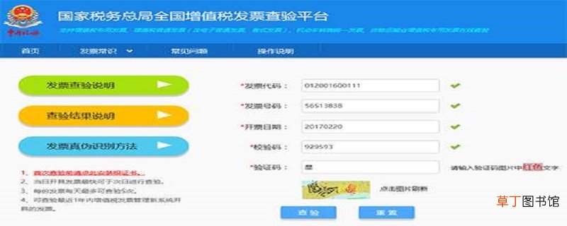全国统一发票查询平台