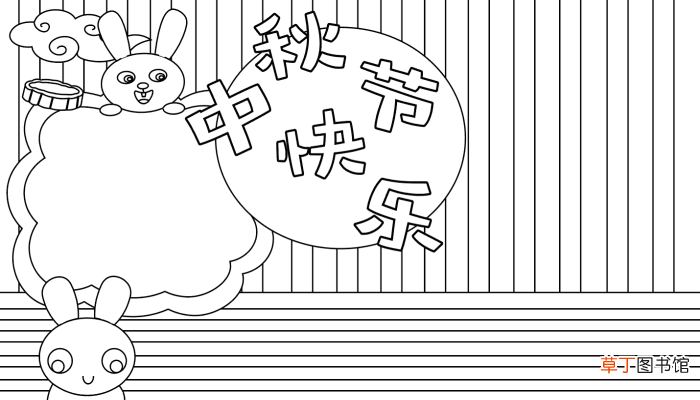 8月15中秋节手抄报 8月15中秋节手抄报的画法