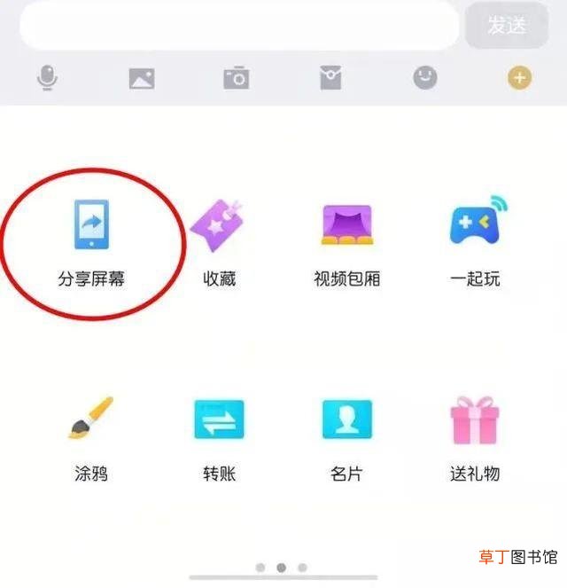 电脑qq怎么分享屏幕玩游戏 电脑qq怎么分享屏幕