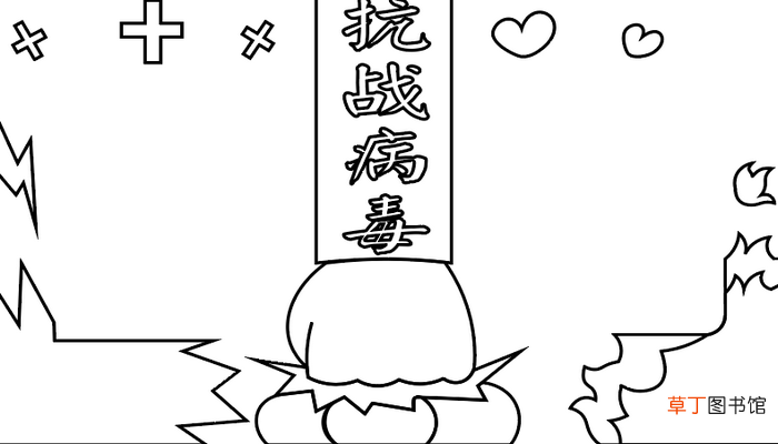 抗战病毒手抄报 抗战病毒手抄报怎么画