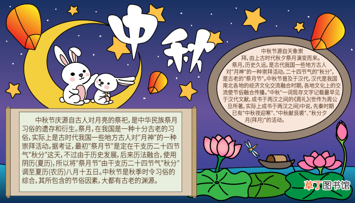 八月十五中秋节手抄报 八月十五中秋节手抄报的画法