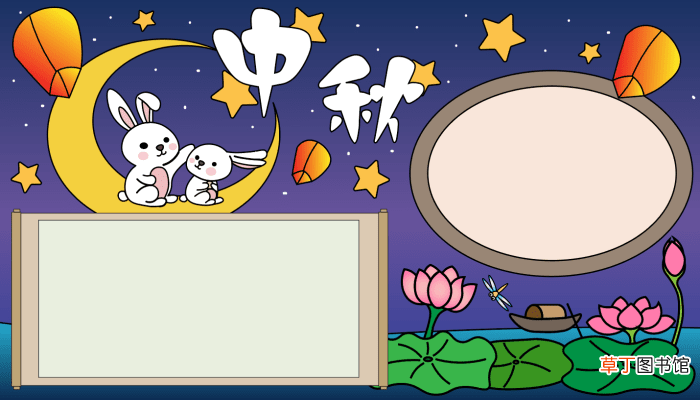 八月十五中秋节手抄报 八月十五中秋节手抄报的画法