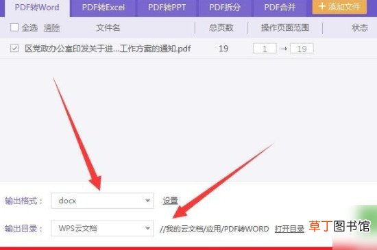 PDF怎样转换WPS