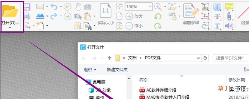 pdf全屏自动播放怎样设置