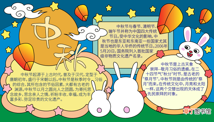 中秋节手抄报a4纸 中秋节手抄报a4纸的画法