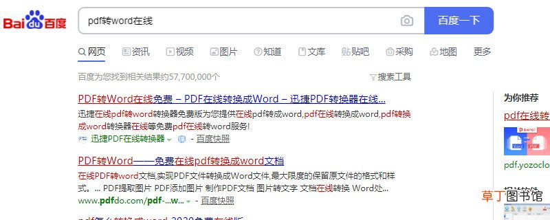 不用软件pdf转word的方法