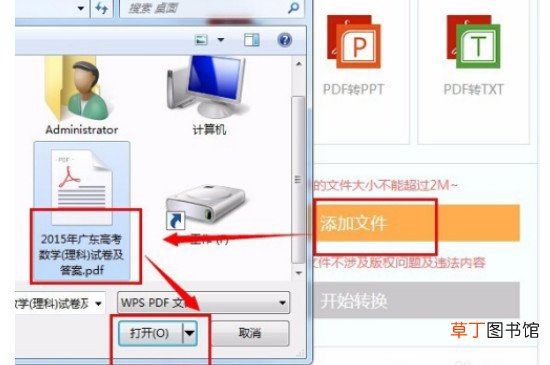 不用软件pdf转word的方法