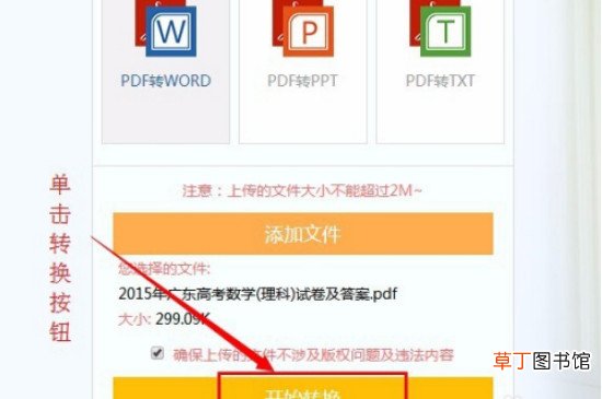 不用软件pdf转word的方法