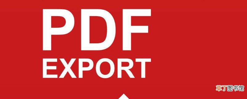 pdf是什么格式怎样弄