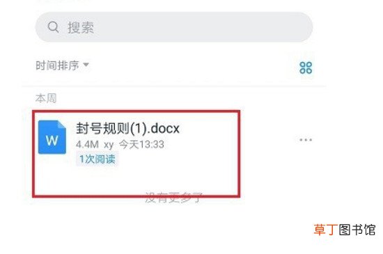 钉钉怎么打开pdf文件