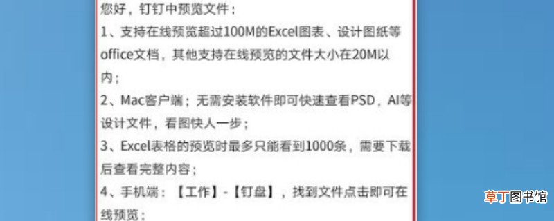 钉钉怎么打开pdf文件